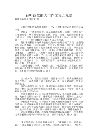 轻叩诗歌的大门作文集合九篇