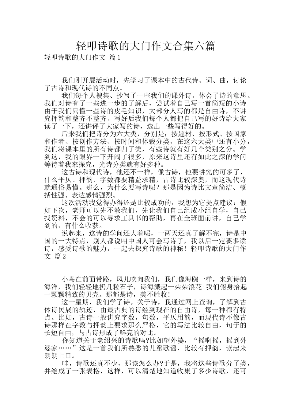 轻叩诗歌的大门作文合集六篇_第1页