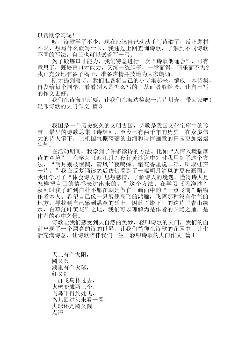 轻叩诗歌的大门作文合集六篇_第2页