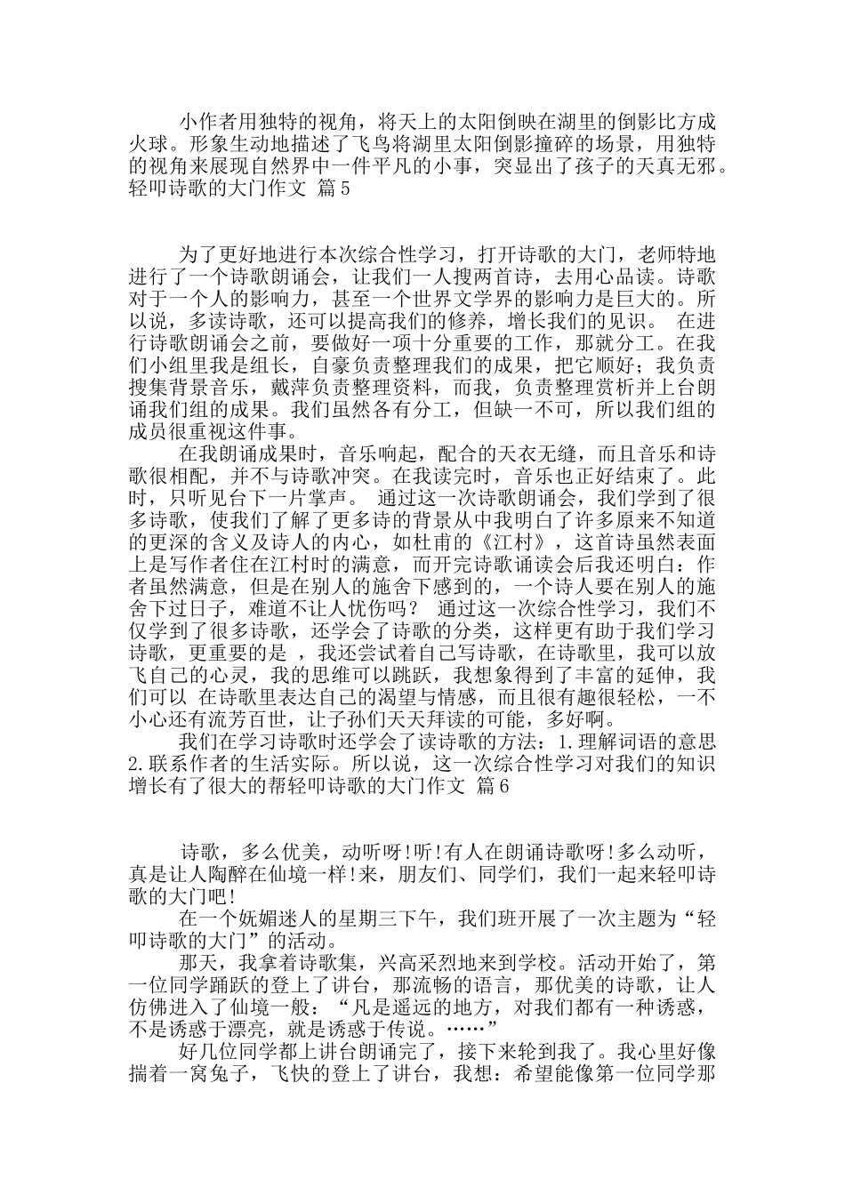 轻叩诗歌的大门作文合集六篇_第3页