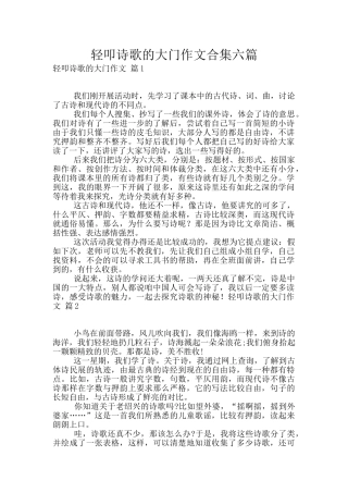 轻叩诗歌的大门作文合集六篇