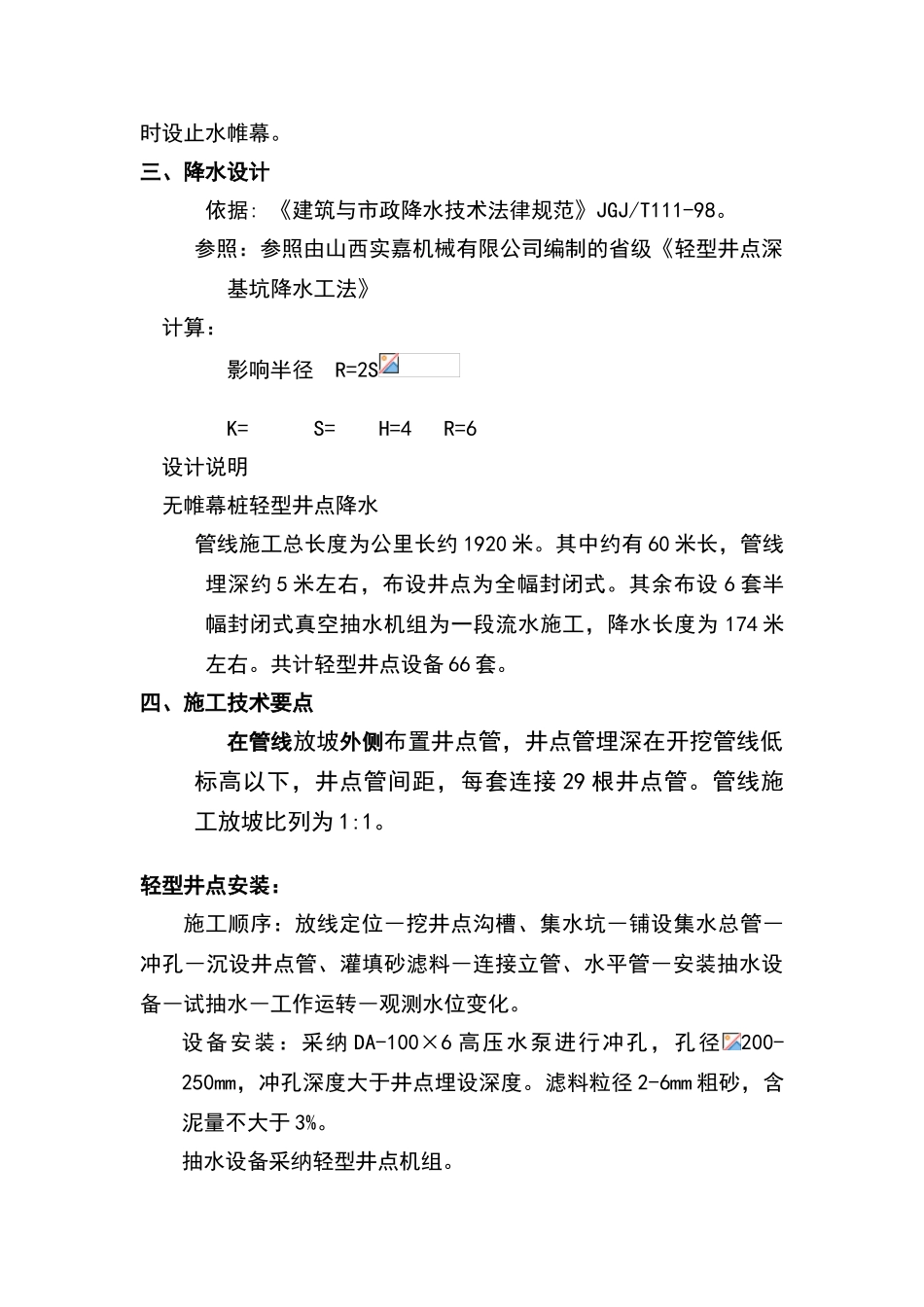 轻型井点真空降水施工方案_第2页
