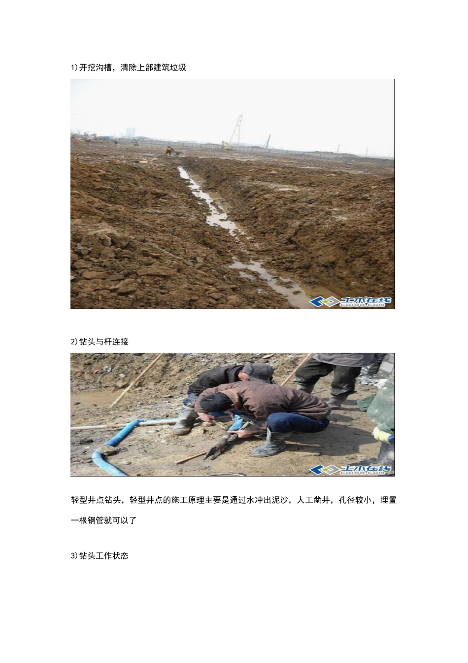 轻型井点降水施工方案(附图片)_第1页