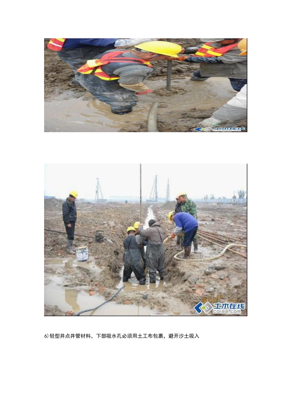 轻型井点降水施工方案(附图片)_第3页