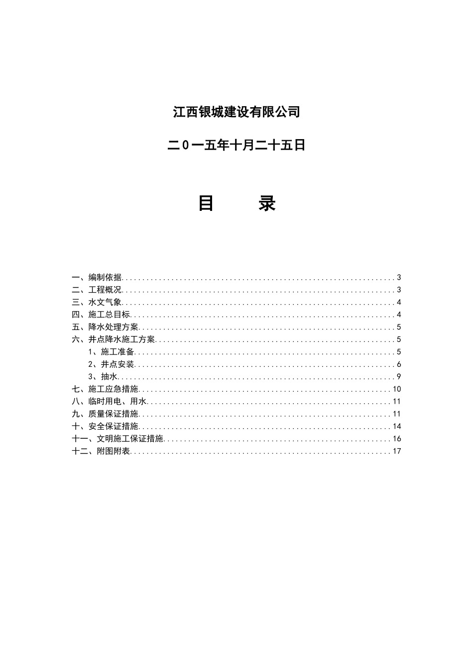 轻型井点降水施工方案23120_第2页