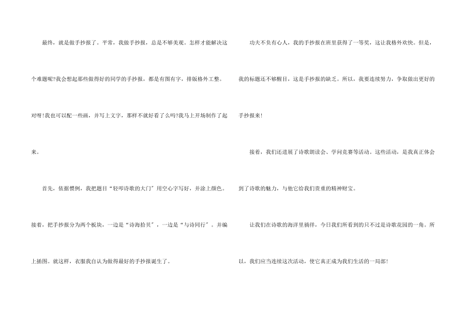 轻叩诗歌大门15篇_第2页