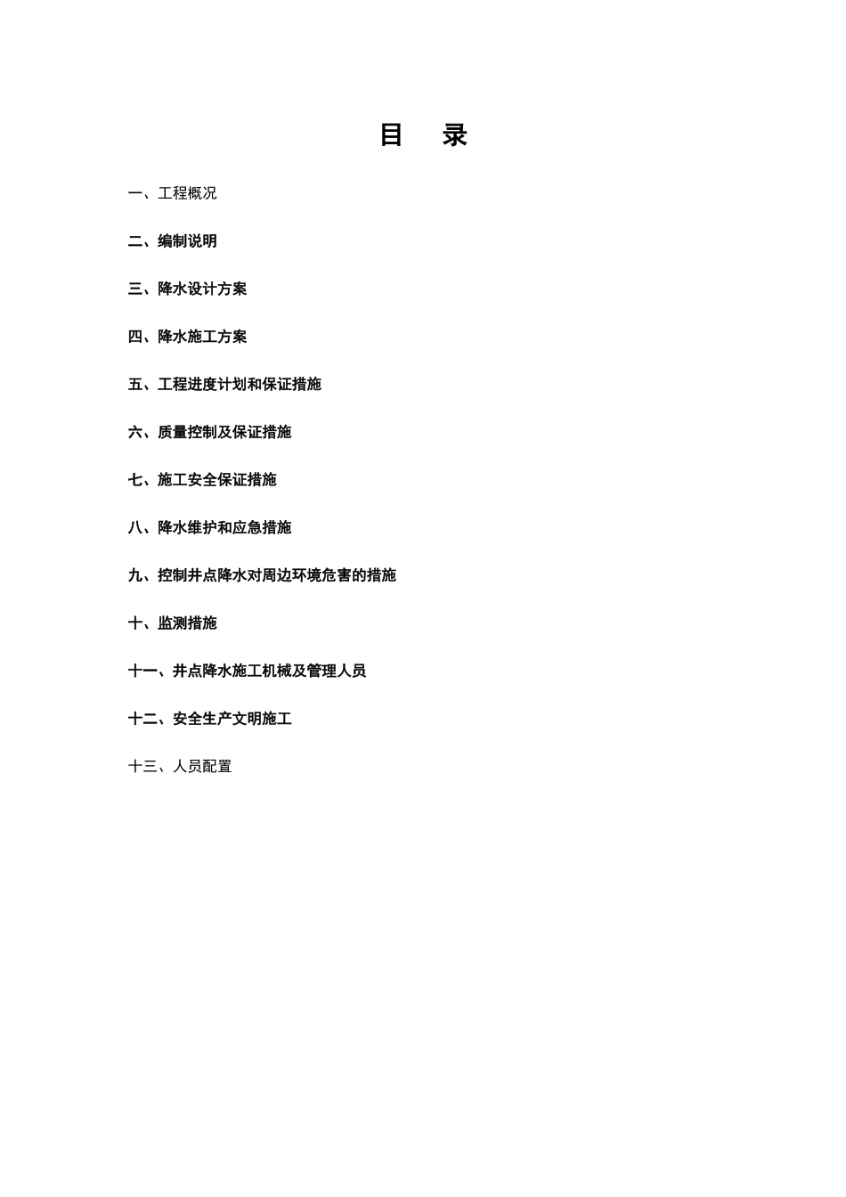 轻型井点降水施工方案23098_第2页