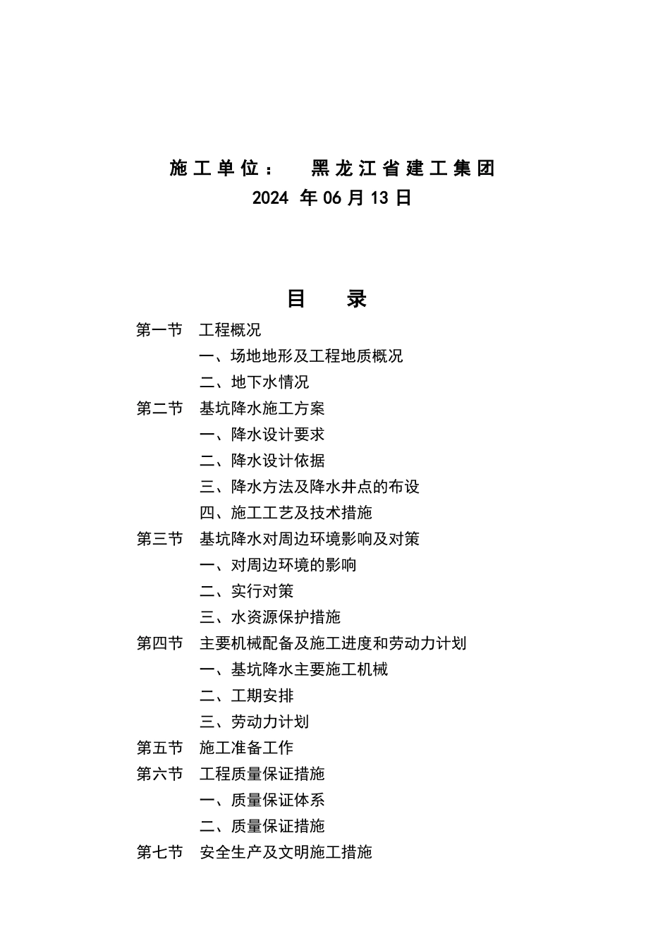 轻型井点降水施工方案22855_第2页