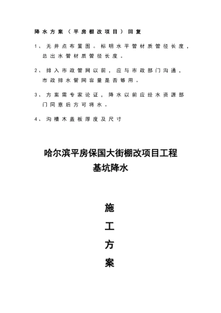 轻型井点降水施工方案22855