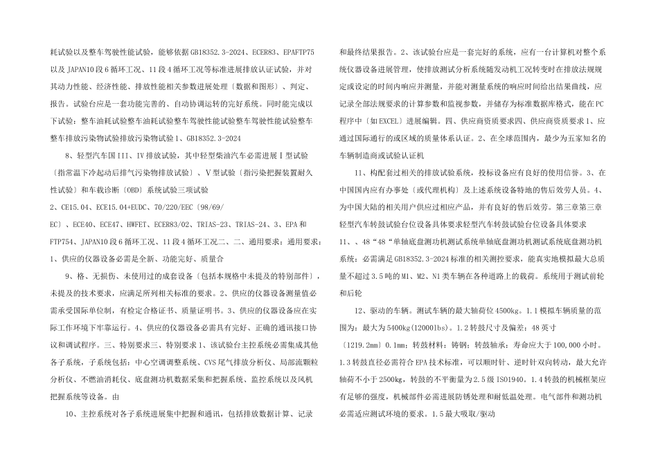 轻型汽车转鼓台架技术要求_第2页