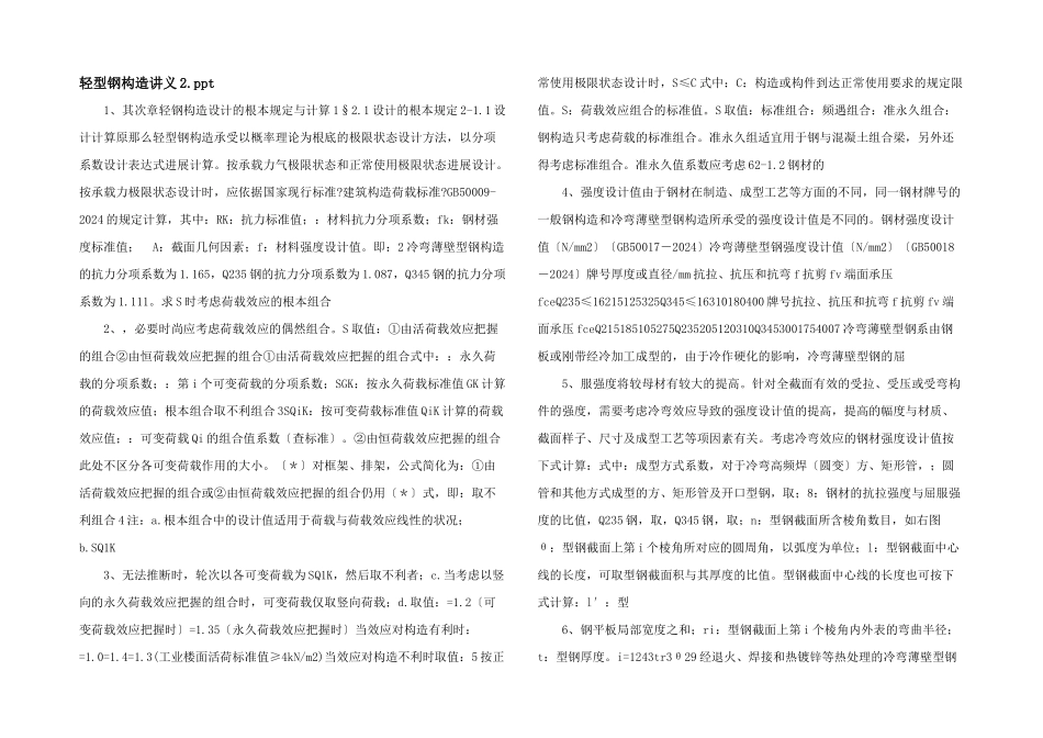 轻型钢结构讲义2.ppt_第1页