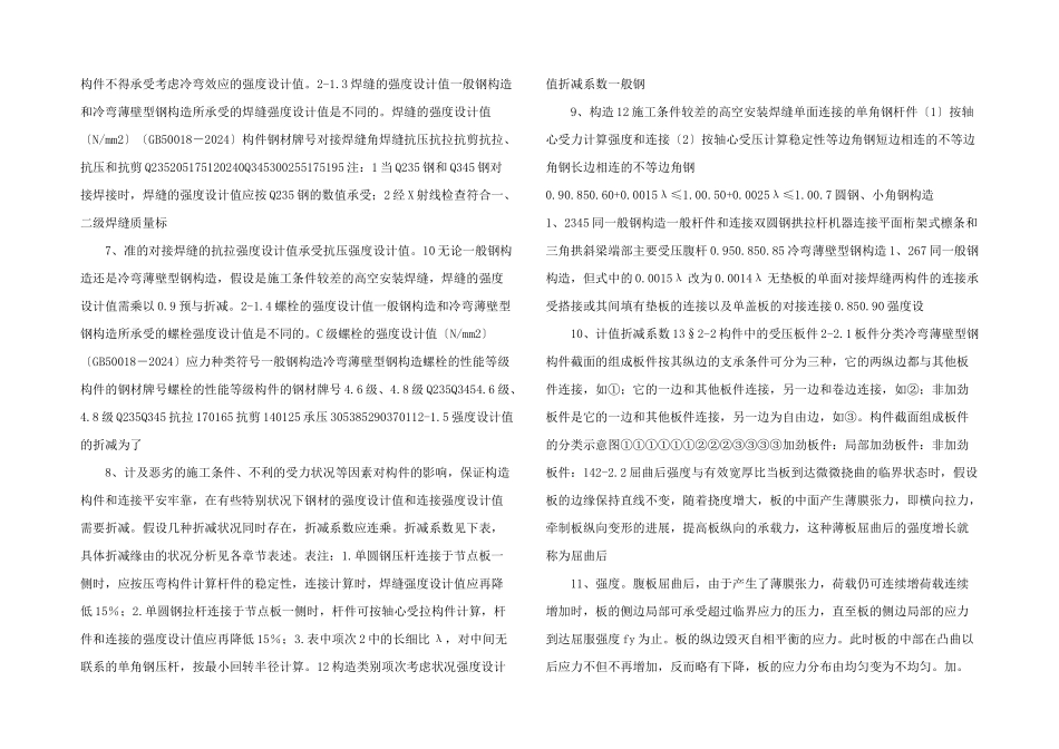 轻型钢结构讲义2.ppt_第2页