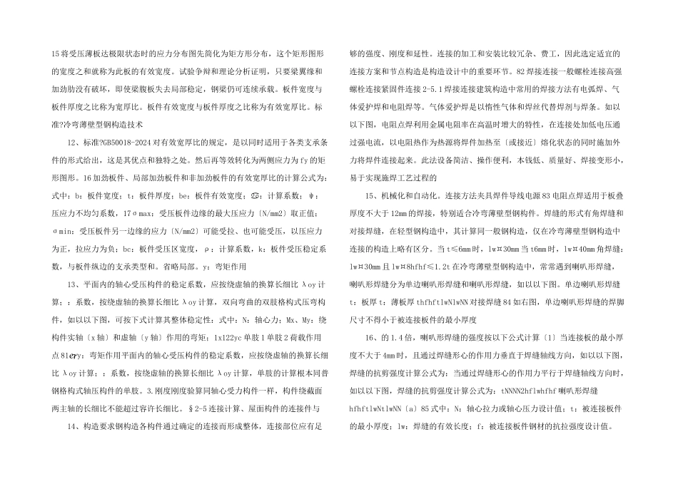 轻型钢结构讲义2.ppt_第3页