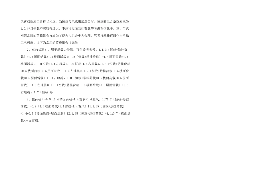 轻型门式刚架钢结构荷载计算_第2页