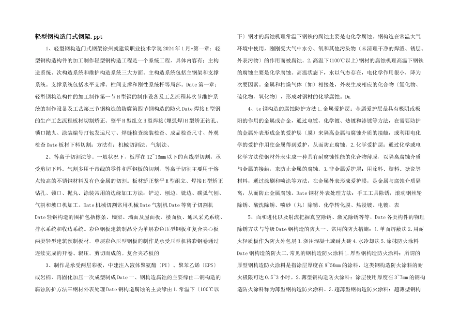 轻型钢结构门式钢架.ppt_第1页