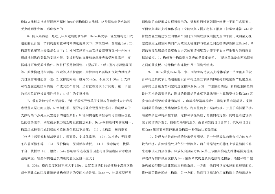 轻型钢结构门式钢架.ppt_第2页