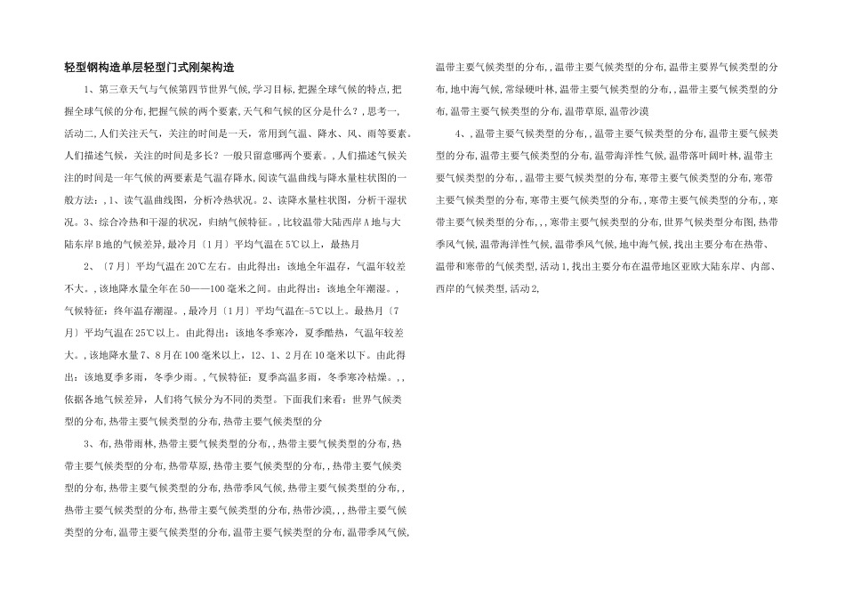 轻型钢结构单层轻型门式刚架结构_第1页
