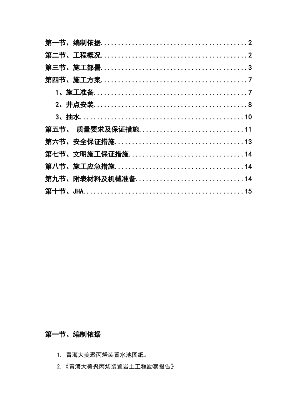 轻型井点降水施工方案(标准版)_第1页