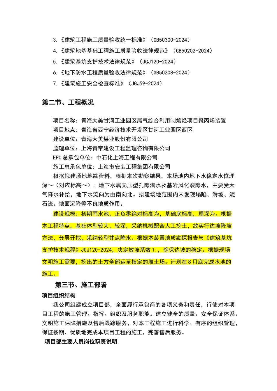 轻型井点降水施工方案(标准版)_第2页