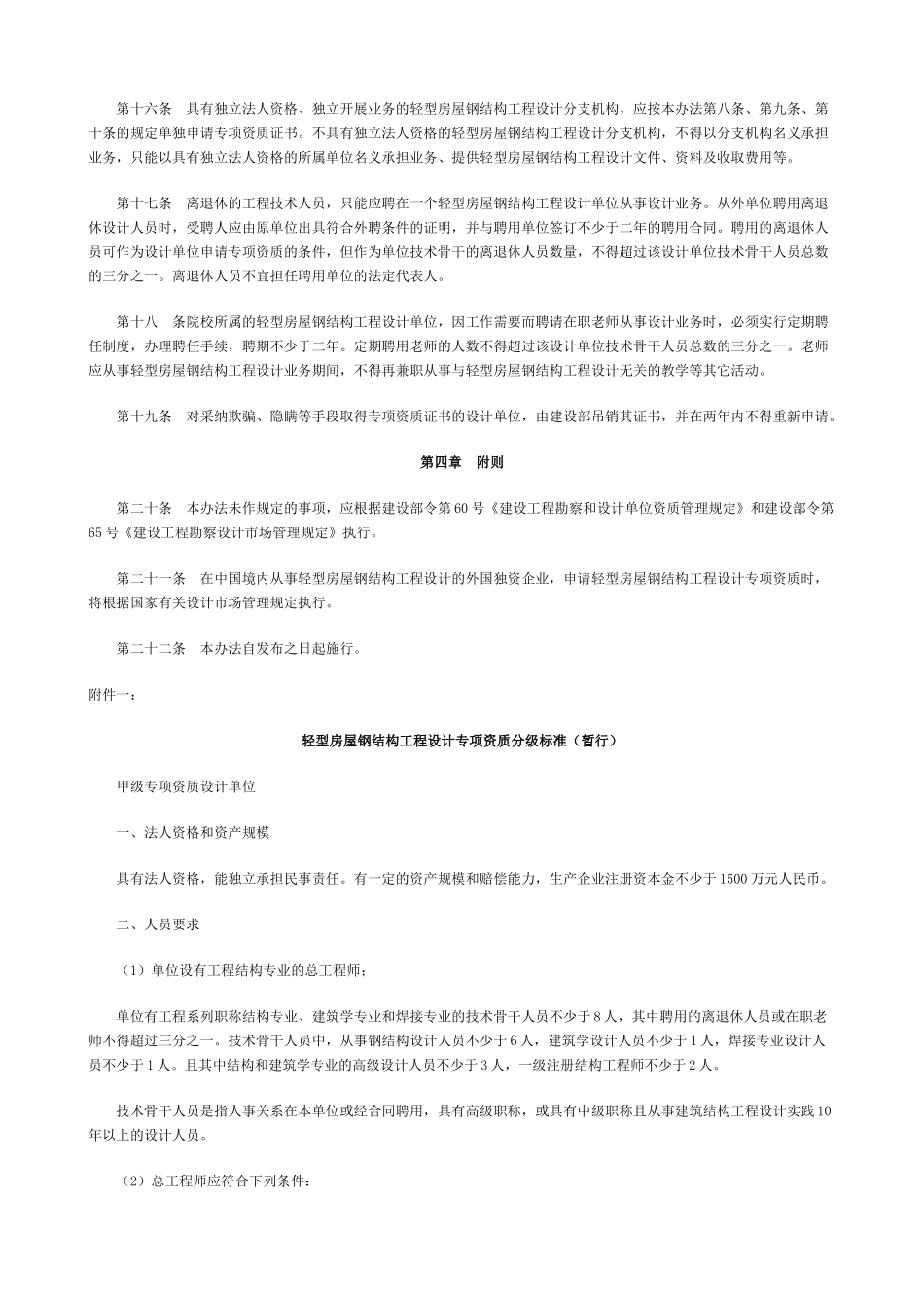 轻型房屋钢结构工程设计专项资质管理暂行办法_第3页