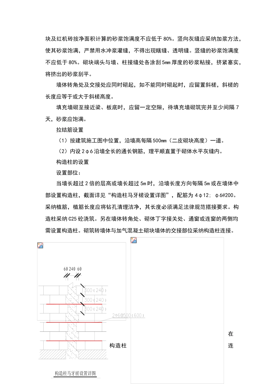 轻质砌块隔墙施工方案74739_第3页