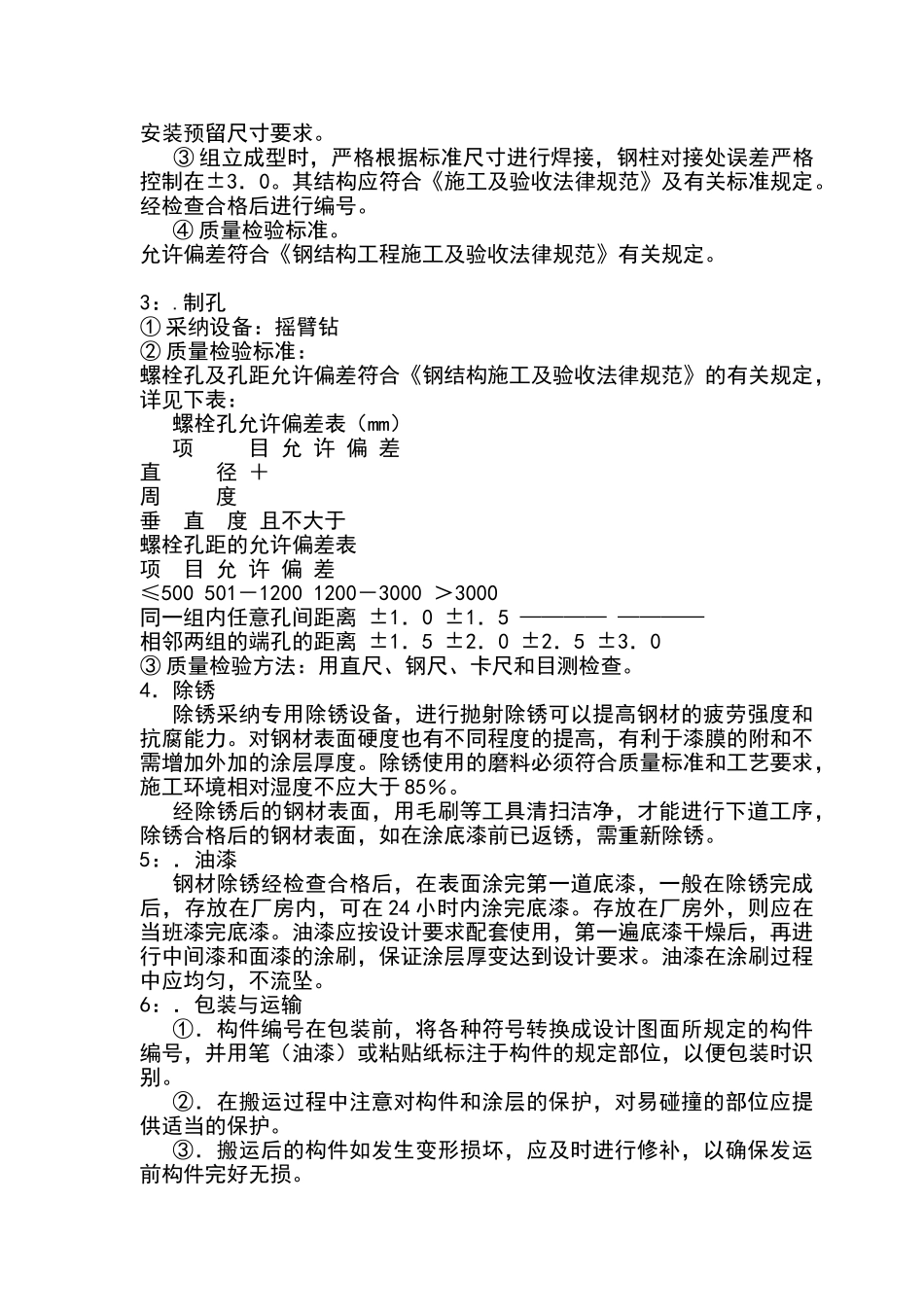 轻纺城电梯钢结构施工组织设计_第2页