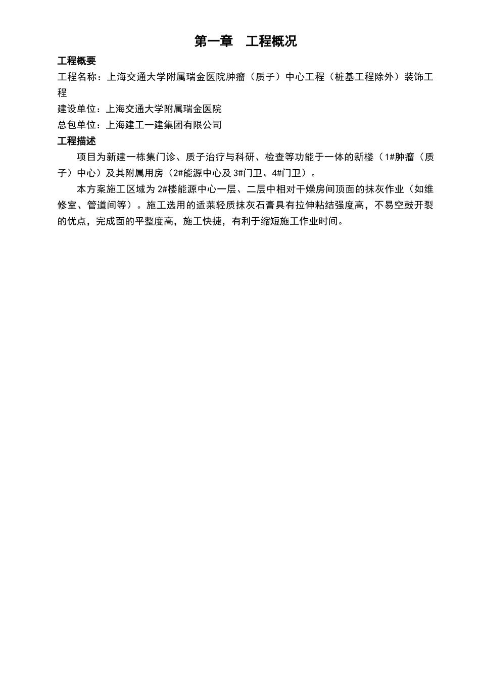轻质抹灰石膏施工方案_第2页