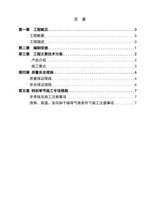 轻质抹灰石膏施工方案