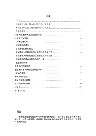 轻型货车驱动桥设计