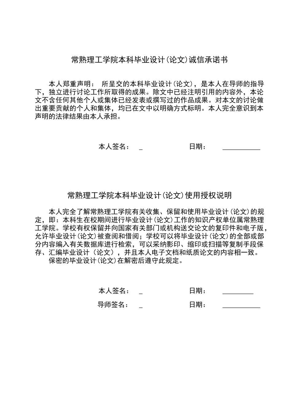 轻型货车驱动桥的设计_第2页
