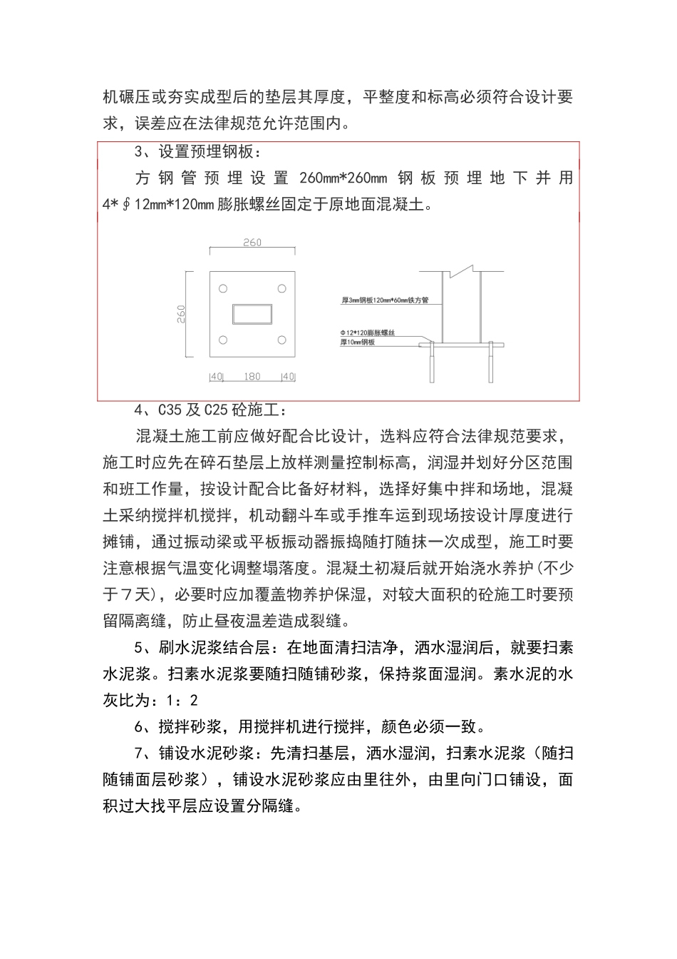 轻钢彩板棚工程施工方案_第2页