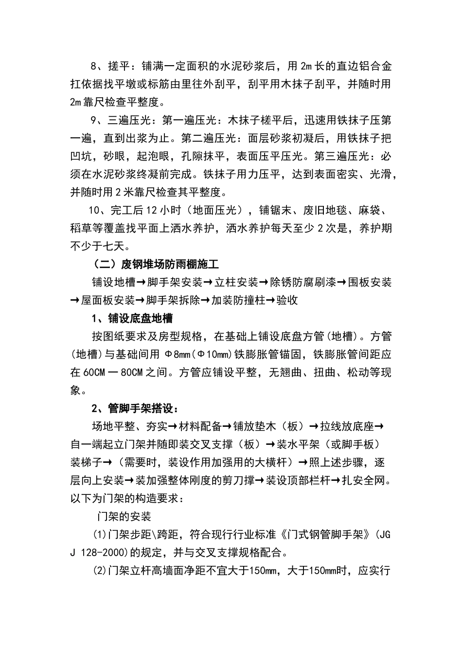 轻钢彩板棚工程施工方案_第3页