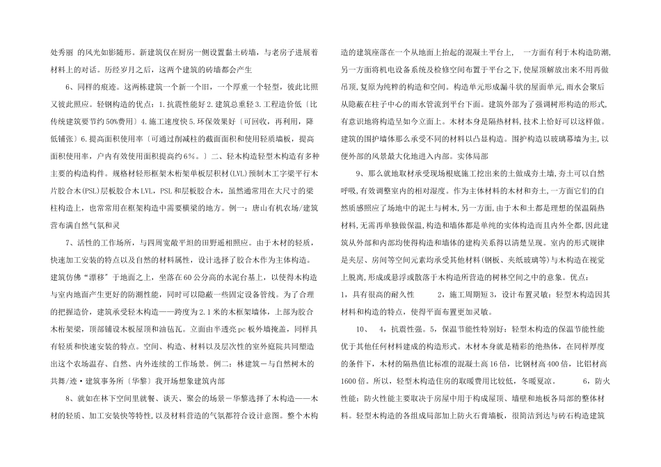 轻钢结构和轻木结构.docx_第2页