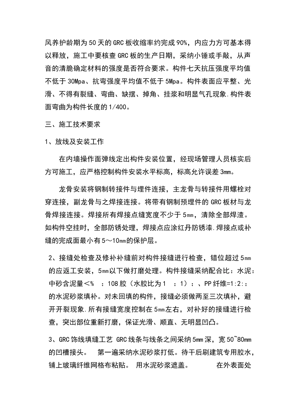 轻质隔墙GRC材料技术参数及施工方案_第2页