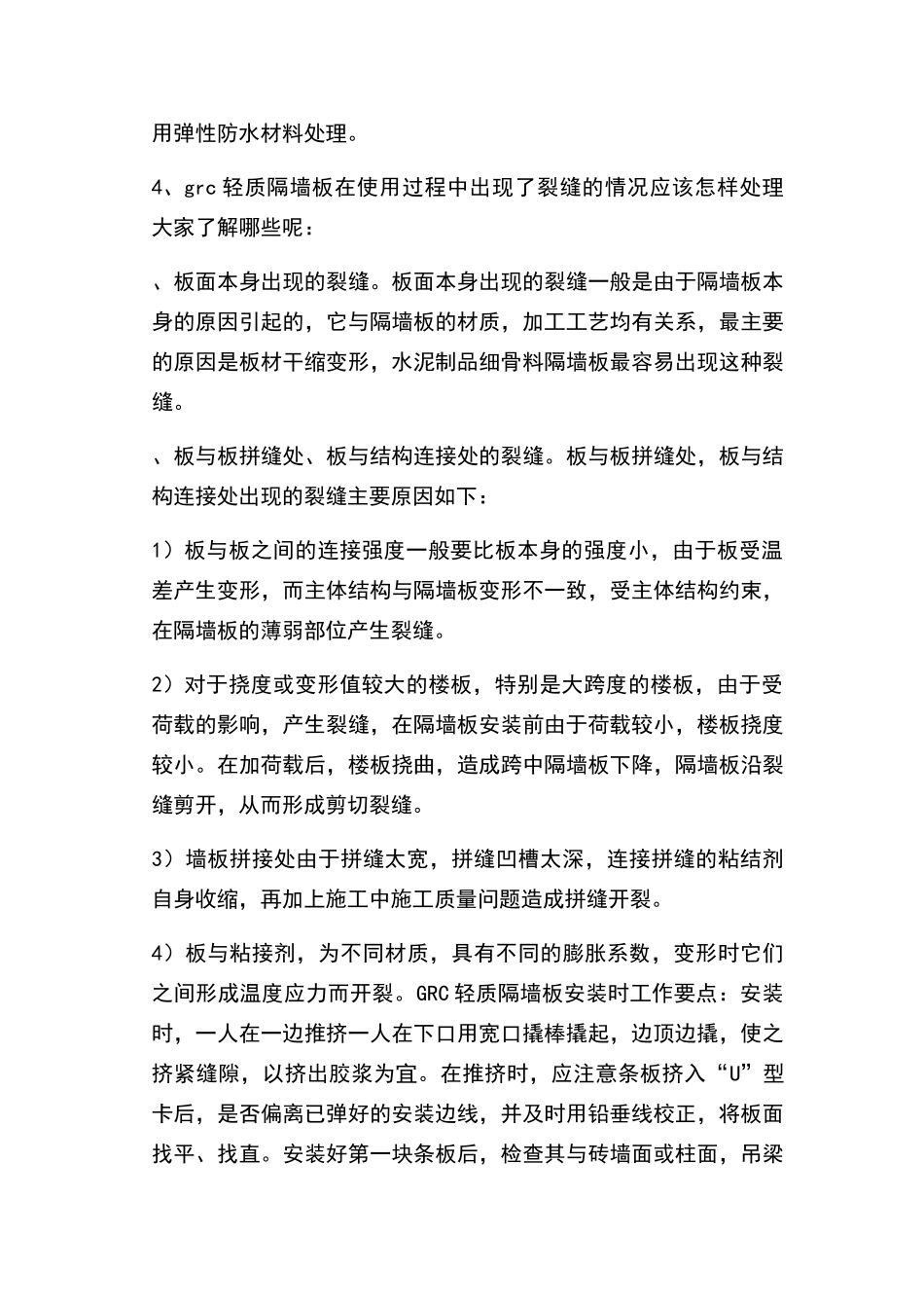 轻质隔墙GRC材料技术参数及施工方案_第3页