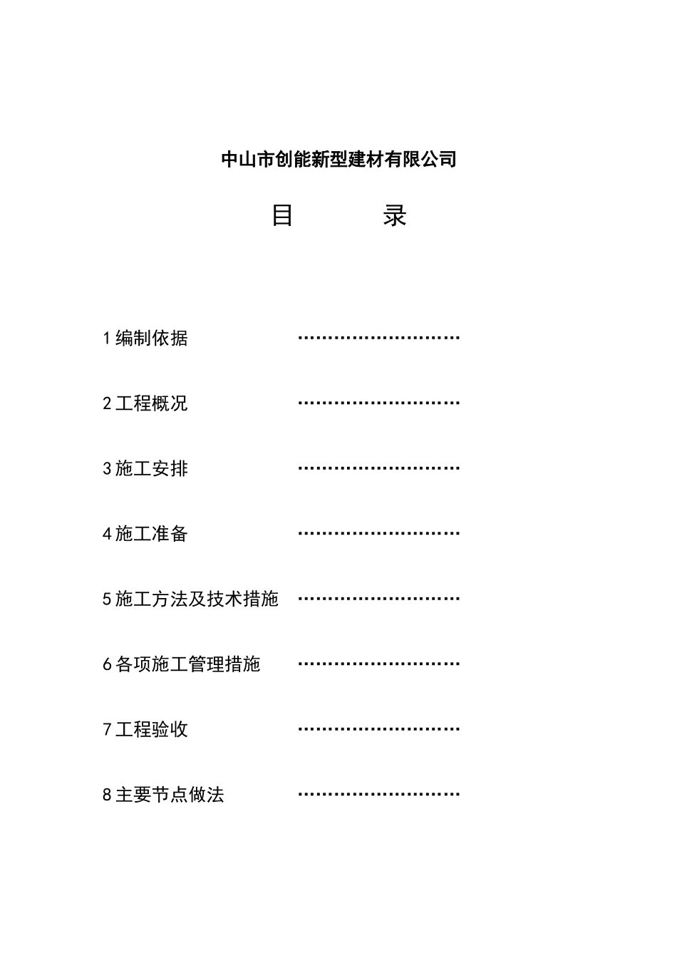 轻质隔墙板施工方案_第2页