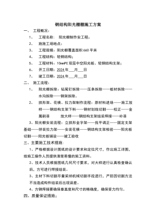 轻钢结构阳光棚施工方案