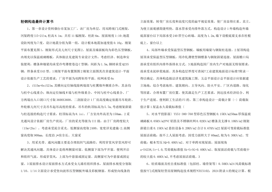 轻钢结构最终计算书_第1页