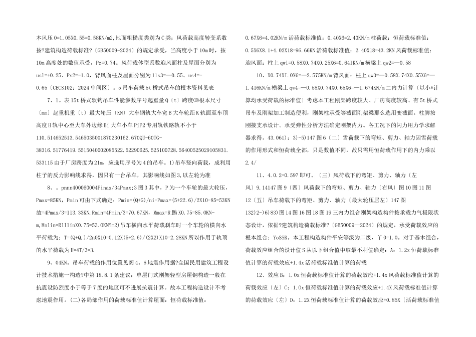 轻钢结构最终计算书_第2页