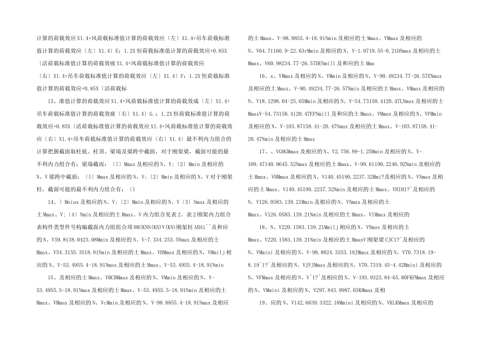轻钢结构最终计算书_第3页