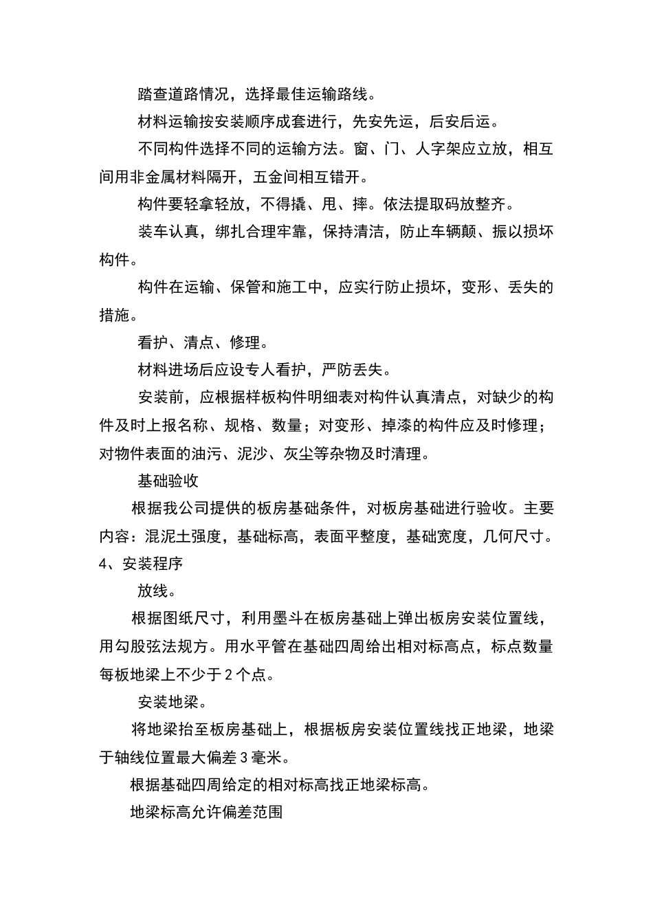 轻钢结合房施工方案_第2页