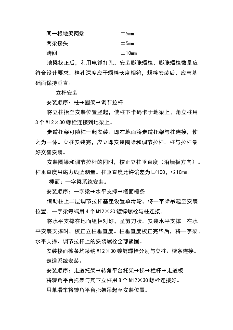 轻钢结合房施工方案_第3页