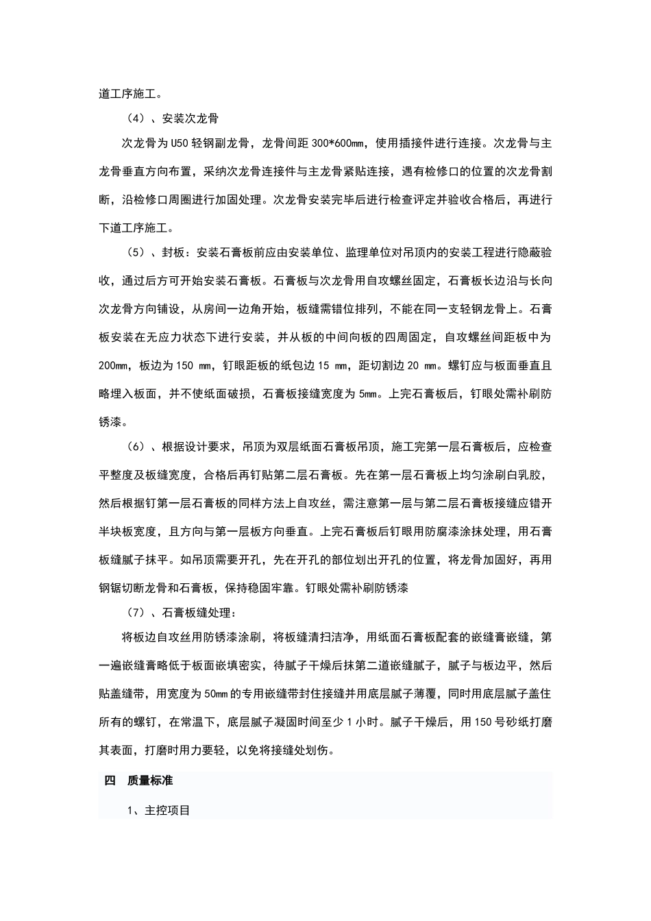 轻钢龙骨双层石膏板吊顶施工方案_第2页