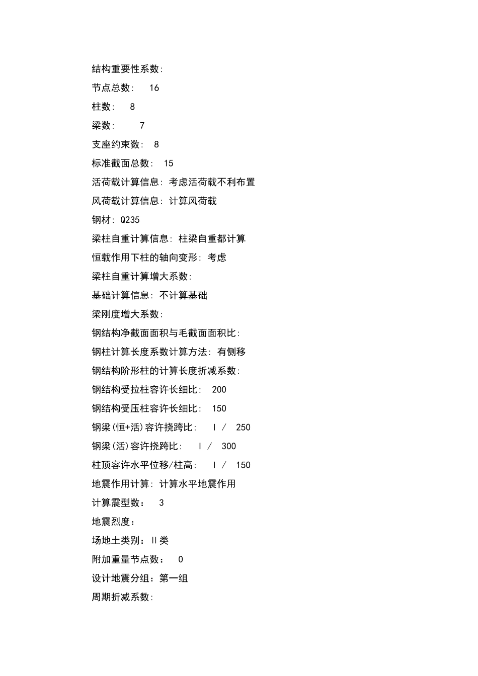 轻钢结构彩钢板大棚设计书_第2页