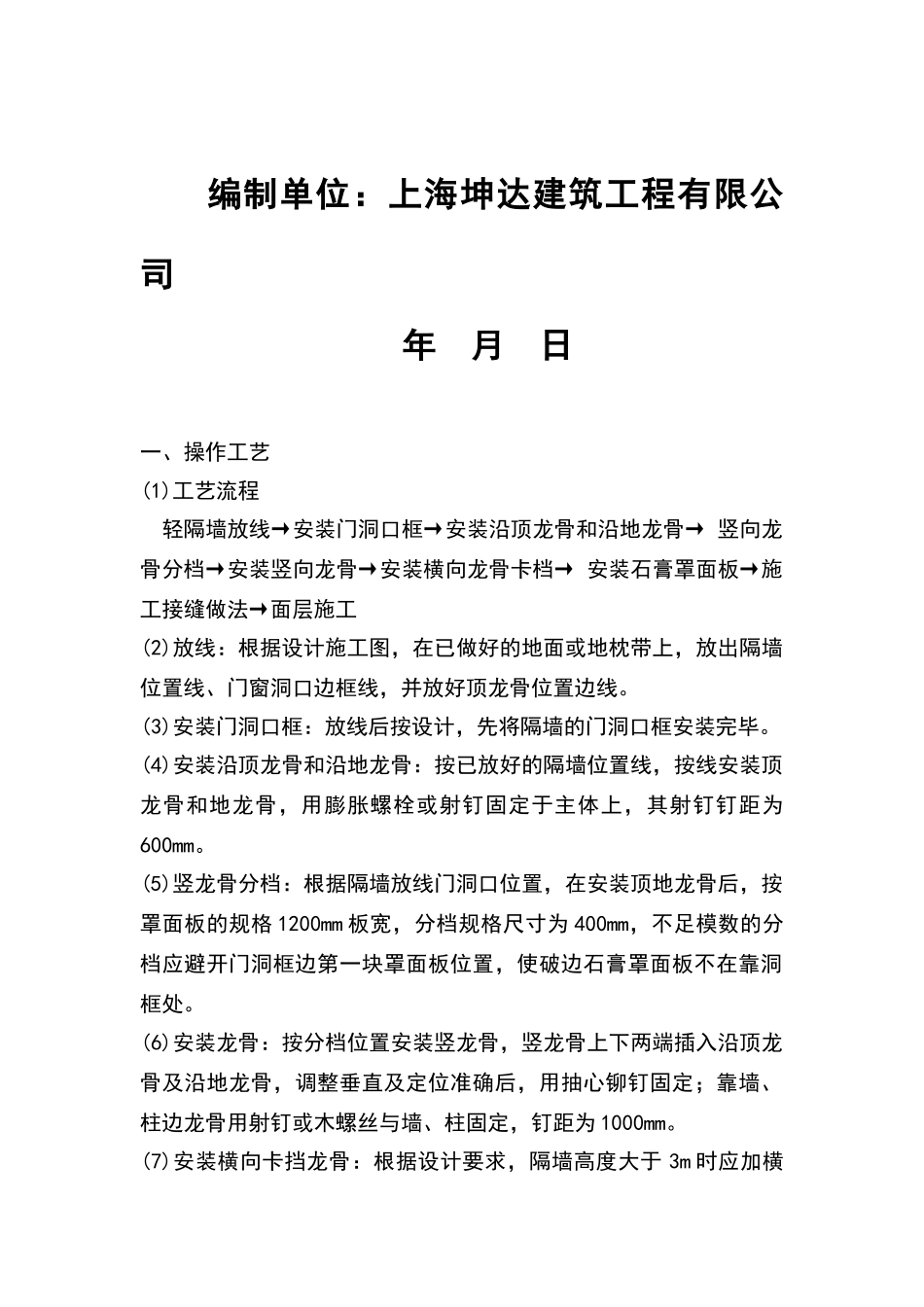 轻钢龙骨双层双面石膏板隔墙施工方案_第2页