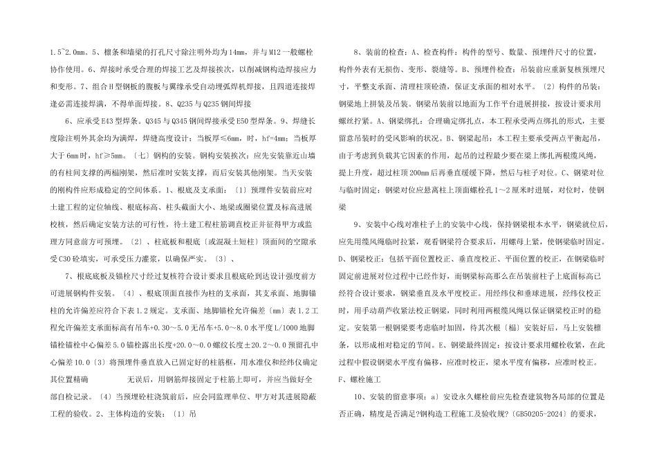 轻钢结构施工组织设计.doc_第2页