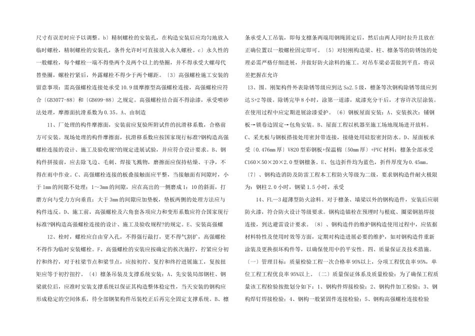 轻钢结构施工组织设计.doc_第3页