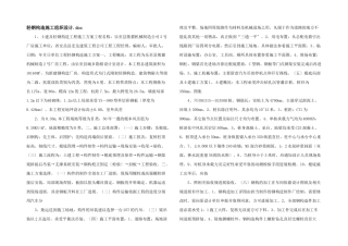 轻钢结构施工组织设计.doc