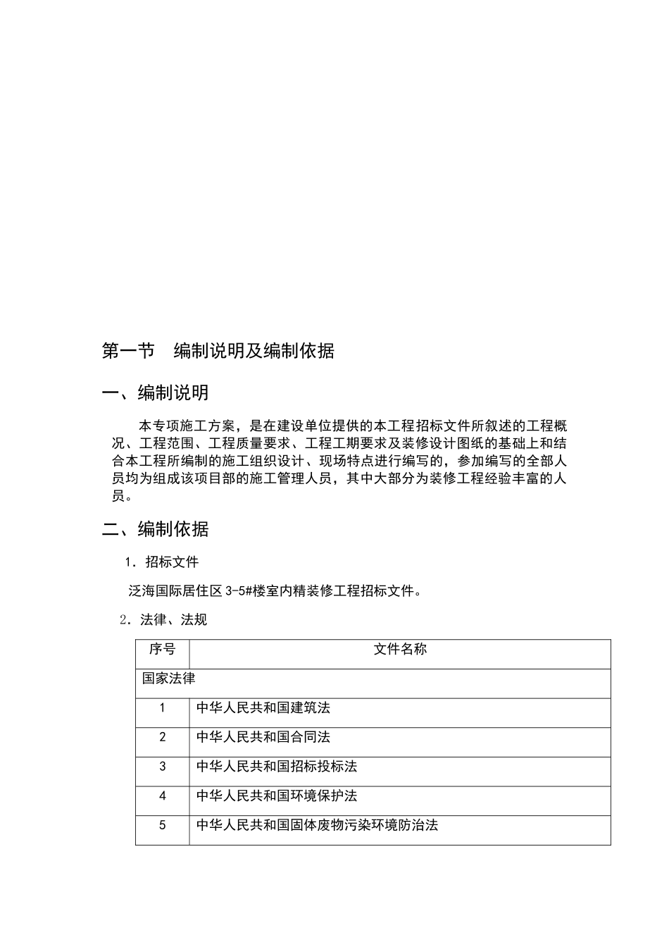轻钢龙骨吊顶专项施工方案16页_第2页