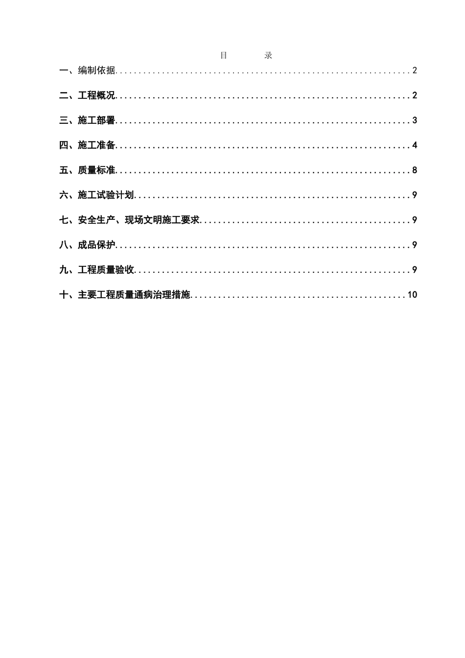 轻钢龙骨石膏板隔墙施工方案_第1页